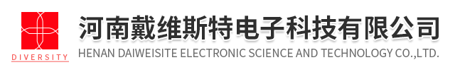 河南戴維斯特電子科技有限公司